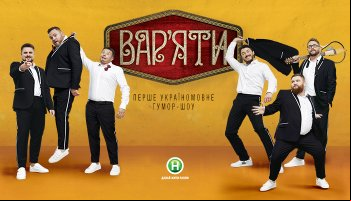 Вар'яти