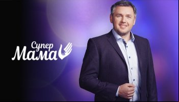 Супермама