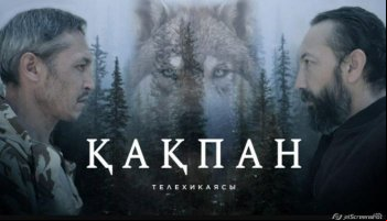 Какпан