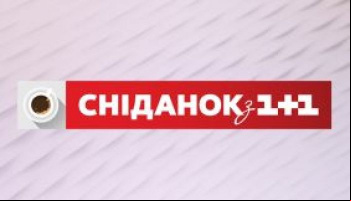 Завтрак с 1+1