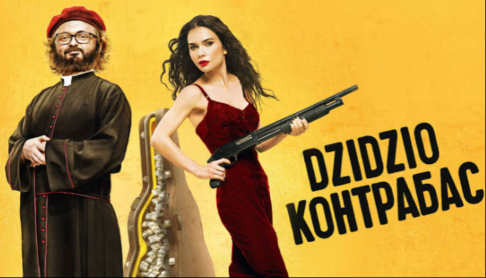Dzidzio. Контрабас