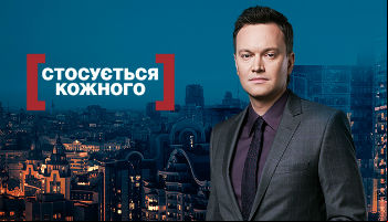 Касается каждого