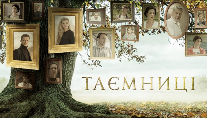 Тайны