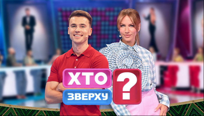 Кто сверху?