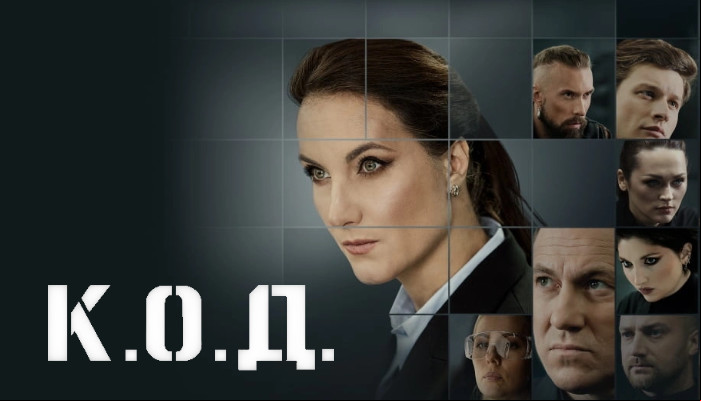 К.О.Д. 2