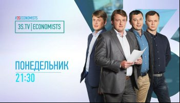 3s.tv | Economists
