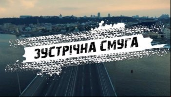 Встречная полоса