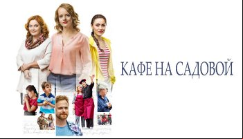 Кафе на Садовой