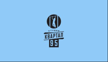Сериалы Квартал 95
