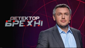 Детектор лжи