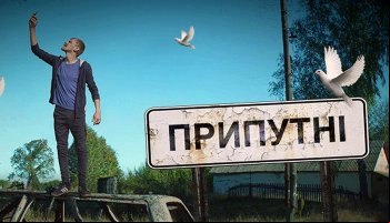 Припутни