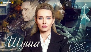 Шуша