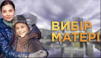 Выбор матери