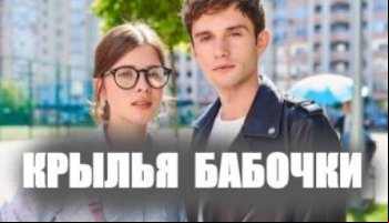 Крылья бабочки