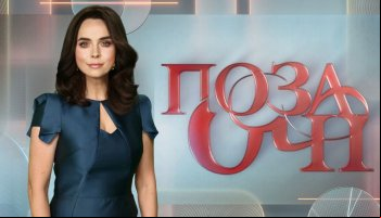 Позаочі