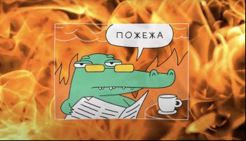 Пожежа