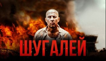 Шугалей