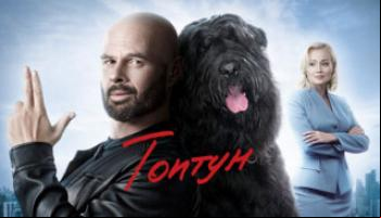 Топтун