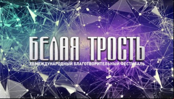 Белая трость