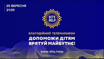 Благодійний концерт