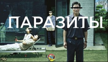 Паразиты