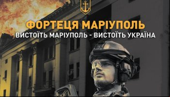 Крепость. Мариуполь