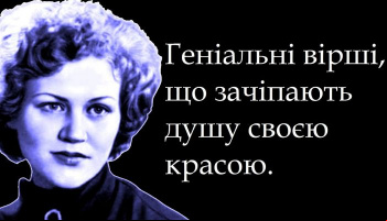 Ліна Костенко читає свої вірші