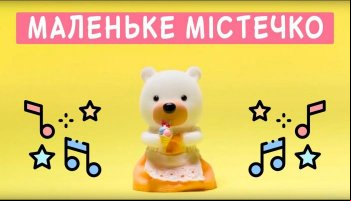 Маленьке містечко