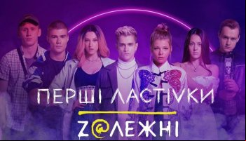 Перші ластівки 2