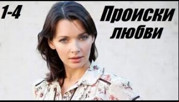 Происки любви 