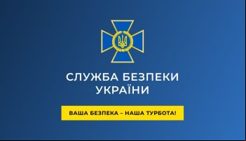 Служба безопасности Украины