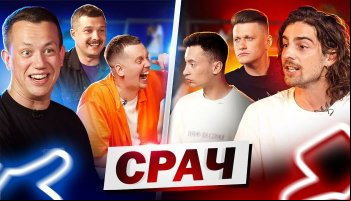 Срач