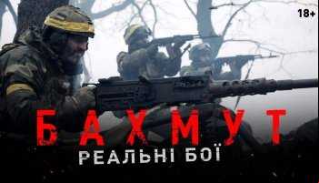 Бахмут. Хроника боев азовцев