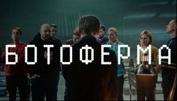 Ботоферма