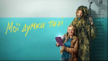 Мои мысли тихие