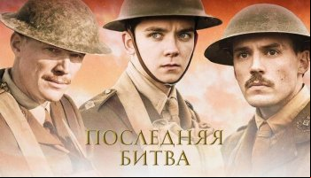 Последняя битва