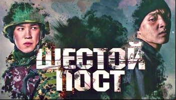 Шестой пост