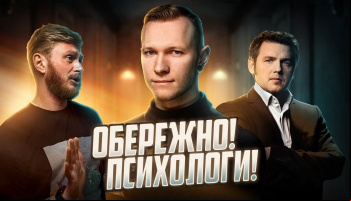 Как психолог разрушает твою жизнь?