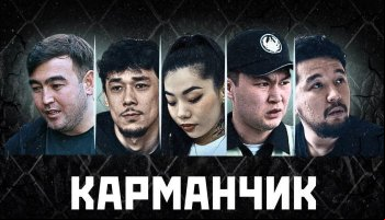 Карманчик
