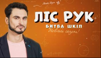 Лес рук