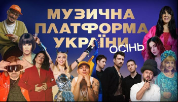 Музична платформа України