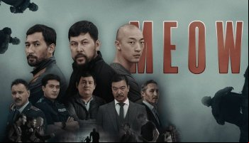 Мяу-Мяу