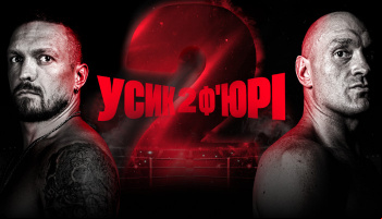 Усик — Фьюри 2