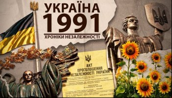 Украина 30