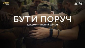 Быть рядом