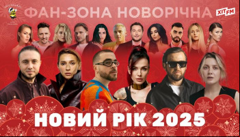 Новогодняя ночь 2025