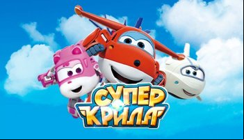 Супер Крылья 6. Мировые защитники