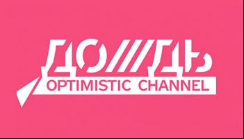 Новости «Дождя»