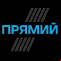 Прямой