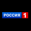 Россия 1